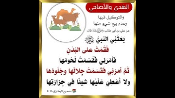 الهدي والأضاحي .. دعاء يوم عرفة .. مناسك #الحج #رسول_اللهﷺ  #islam #إسلام #أذكار