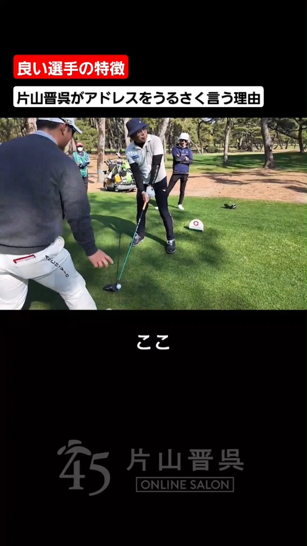 45 GOLF - Shingo Katayama Channel - YouTube