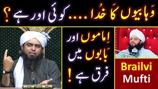 😡 Reply to Mufti Samer Qadri Sb. ! ! ! Wahabion ka KHUDA Vs Babon ka KHUDA ??? Engineer Muhammad Ali