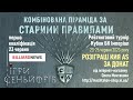 ФІНАЛ. Олександр КЛІМОВ - Єгор ЖУКОВСЬКИЙ. Сеньйорська ліга. Кубок БК &quot;Імперіал&quot;