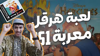 هرقل سوني 1 مدبلجة بالمصري| Disney's Hercules (ps1) gameplay screenshot 5