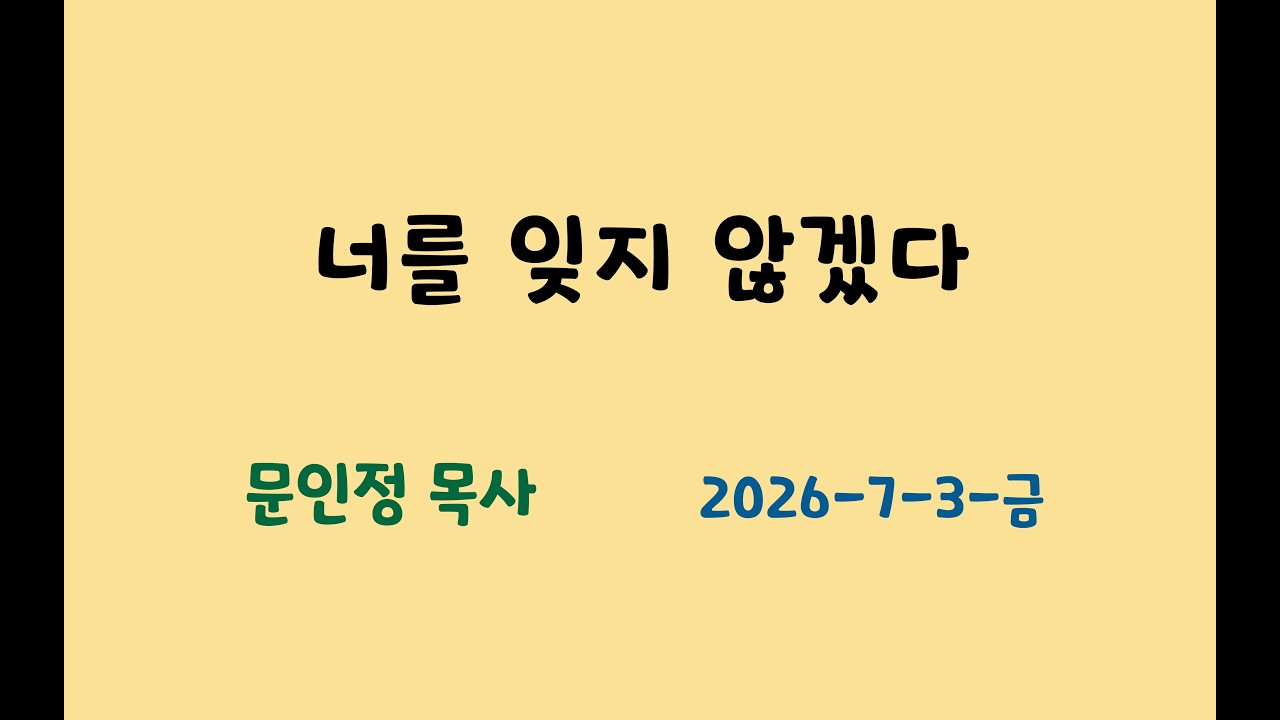 금요일 예배