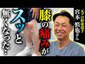 【まっすぐ立てる】ヘルニアで前かがみだった姿勢が激変!?徹底ケアで膝・肩の痛みまでスッキリ【宮本慎也さん】