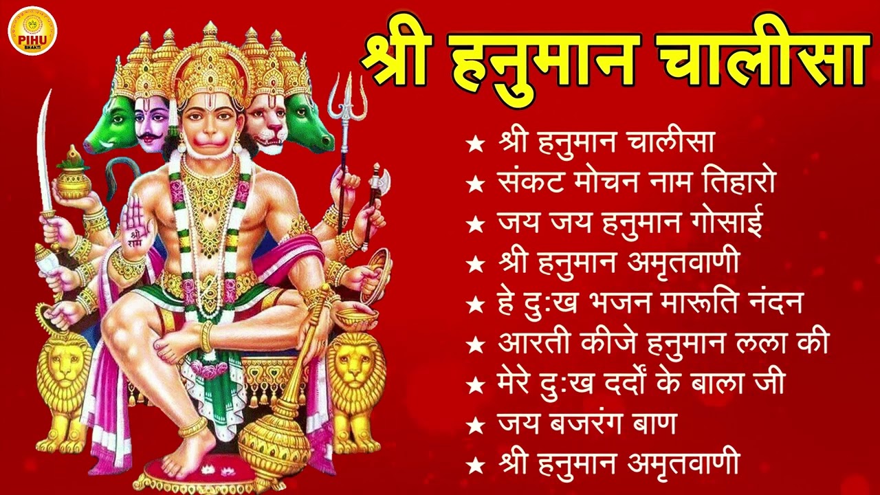 श्री हनुमान चालीसा 🌺🙏 shree hanuman chalisa original video 🙏🌺 gulshan kumar hariharan full hd