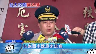 20170612中天新聞 台大校園遭搶 騎單車竟追輸快腿嫌