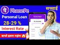 Phonepe Personal Loan Kaise Le | Phonepe Personal Loan Interest Rate