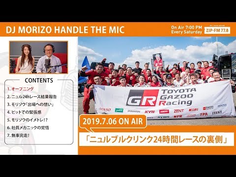 DJモリゾウ「ニュルブルクリンク24時間レースの裏側 」