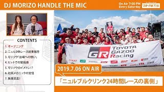 DJモリゾウ「ニュルブルクリンク24時間レースの裏側 」