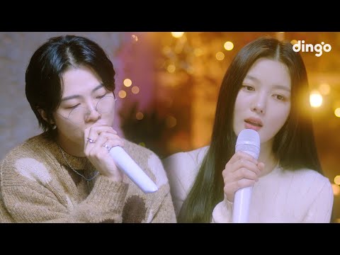 [Live Clip]기리보이(Giriboy) X 김유정(Kim You Jung) - 너의 밤,너의 별,너의 달ㅣ딩고뮤직ㅣDingo Music