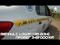 #ТАКСОС. Renault Logan (от 2014) Пробег 349'000 км