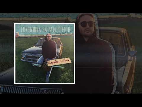 Lianto. Этой девочке 17. Девочке 17 cheba. Песня она еще глупышка. Песня она еще глупышка.