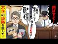 【スカッと】大手保険会社のコンプライアンス担当が「不正の証拠を掴み」→「不正を報告したら飛ばすぞ」と脅した支社長は…【スカッとする話】【アニメ】【漫画】【2ch】