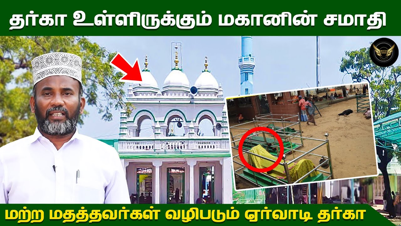 The mahans mausoleum inside the dargah Aerwadi Dargah where people of other faiths worship Erwadi Dargah History