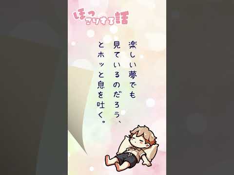 【ランチのお供に朗読を】おやすみ【ほっこりする話】 #朗読