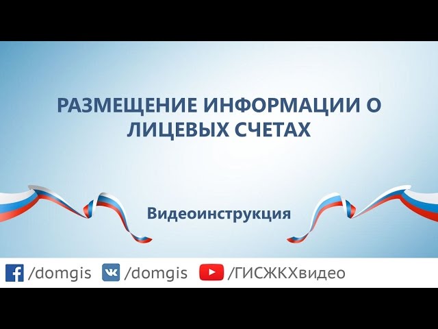 количество лицевых счетов