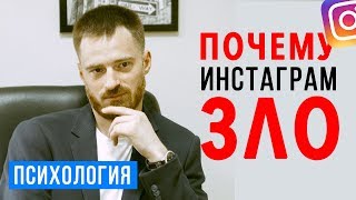 Почему Instagram вреден для психики?