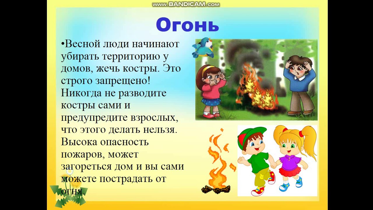 Что нельзя 5 мая. Безопасность весной для детей. Весенняя безопасность для дошкольников. Правила безопасности весной для детей. Правилаезопасномти весеноцй.