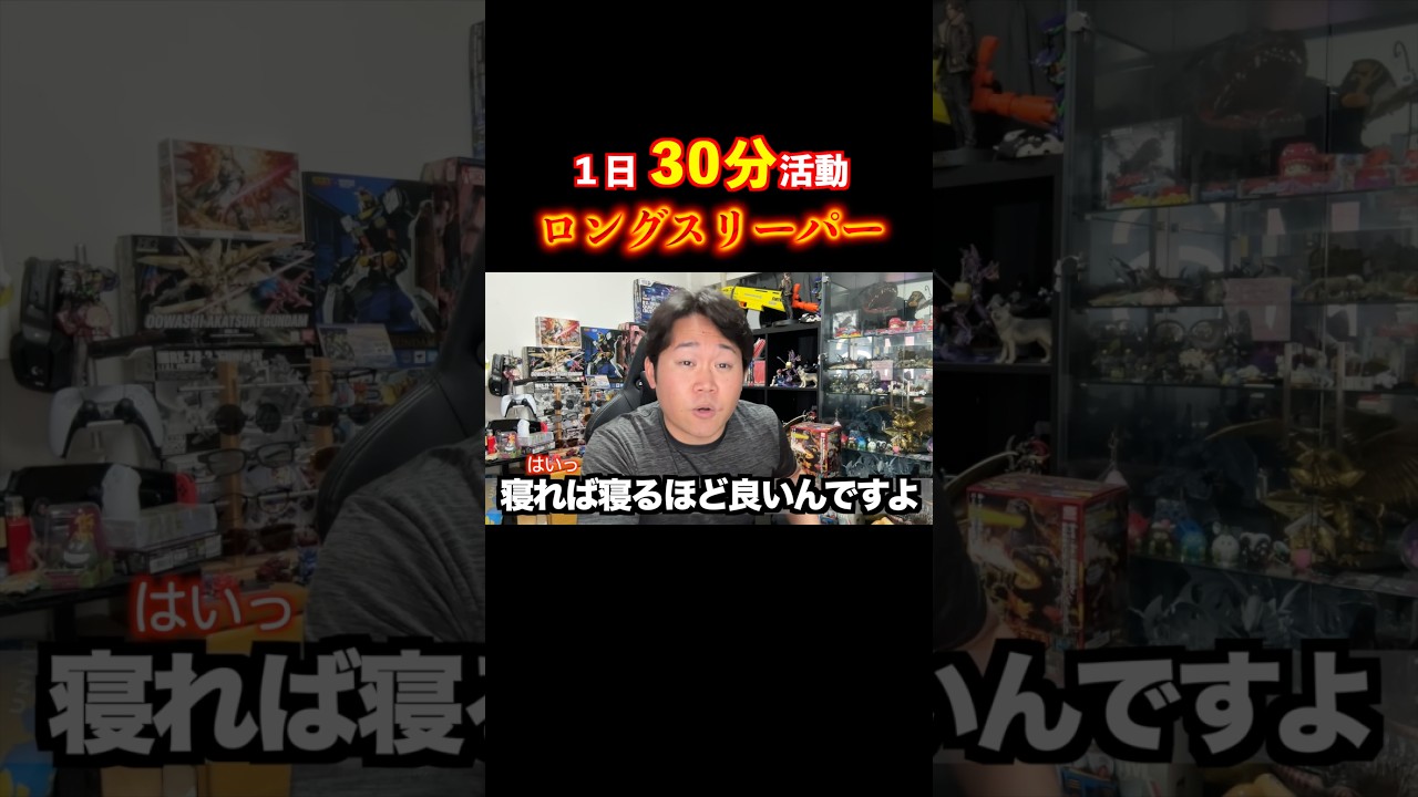 【逆】1日30分活動ロングスリーパーの1日ルーティン