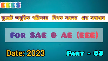 #BUET Pattern-এর বিগত সালের পরিক্ষার প্রশ্ন সমাধান। Date : 2023।For ET & EnT (SAE &AE)।Part - 03