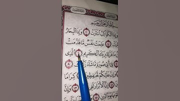 لا إله إلا الله وحده لا شريك له له الملك وله الحمد وهو على كل شيء قدير#سورة_الانفطار #القرآن_الكريم