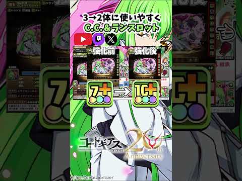 【#パズドラ】コードギアス復刻その2!!C.C.&ランスロットも強化されて2体ループしやすくなりました!