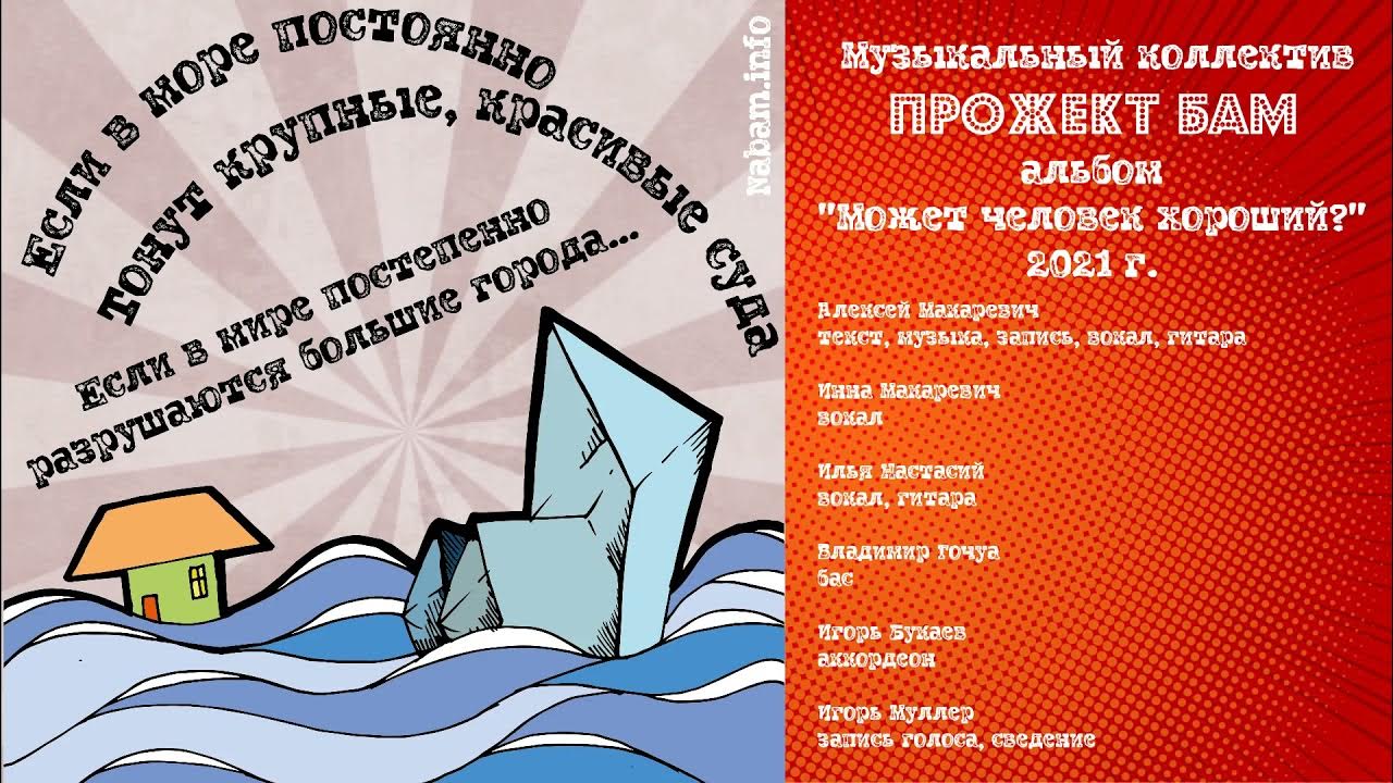 прожект бам