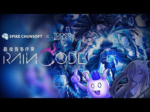 【超探偵事件簿レインコード+】0章アマテラス急行殺人事件 #Vtuber #ゲーム実況 #ネタバレあり #推理