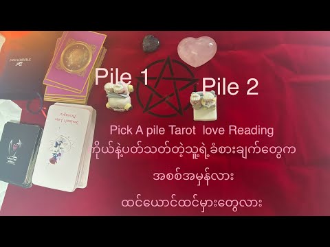 Pick A pile