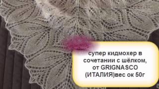 Пряжа для шали Харуни Пряжа для шали Харуни