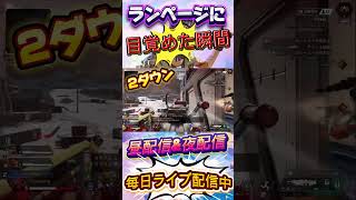 【APEX/エーペックス】ランページに目覚めた瞬間　#APEX #shortvideo #shorts #apex #エーペックス