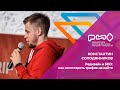 3.5. Константин Солодянников. Редизайн и SEO: как не потерять трафик на сайте