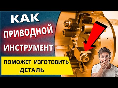 Приводной инструмент для