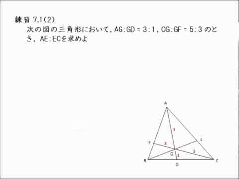 昭和薬科大付属中学生対象数学補習 ２年幾何 教科書問題解説例 チェバの定理 基本編 Youtube