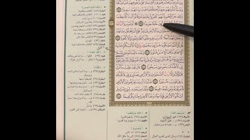 روابط الوجه الأخير من سورة الكهف