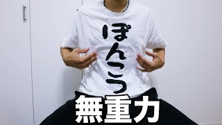 ポンコツTVショッピング　無重力の世界へようこそ　GゼロクッションDXがやばい(・∀・)ｲｲ!!