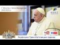 Молитва "Царице неба" з Папою Франциском. Трансляція з Ватикану 29.05.2022