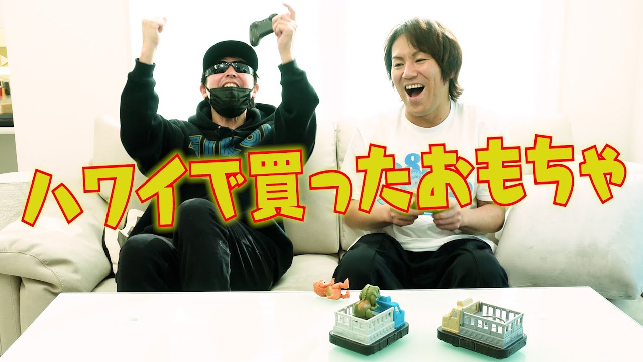 えいこうさん専用 I had a lot of fun playing with the toys I bought in Hawaii. - YouTube