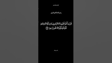 سورة آل عمران الآية ٣١ القارئ عبد العزيز الزهراني #تذكير_بالله_عز_و_جل #الدال_على_خير_كفاعله