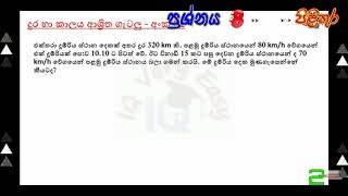 11 රජය වභග සදහGovernment Examgovernment Job Sinhalaslas Examපරපලන සවVoice Teen Sirasa