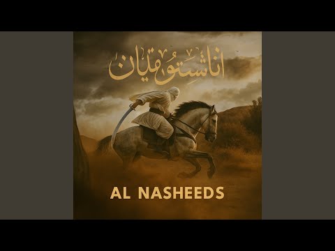 تباطأت أناشيد كونتو مايتان Slowed