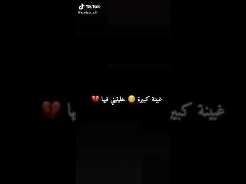 غبينة كبيرة خليتيني فيها