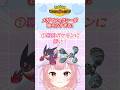 【正直ナメてた】メガマフォクシーが普通に強すぎるかもしれない件について #shorts #ポケモンsv