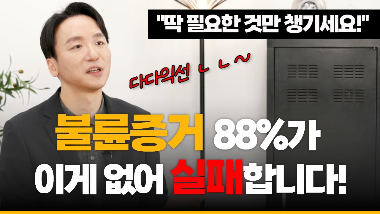 불륜 증거? 상간소송 필수 증거는 이것만 기억하세요!