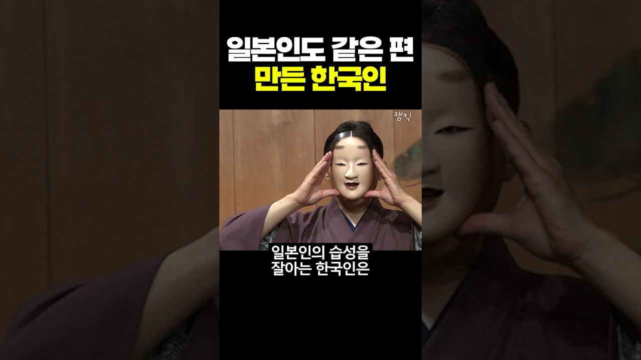 일본인도 같은 편 만든 한국인