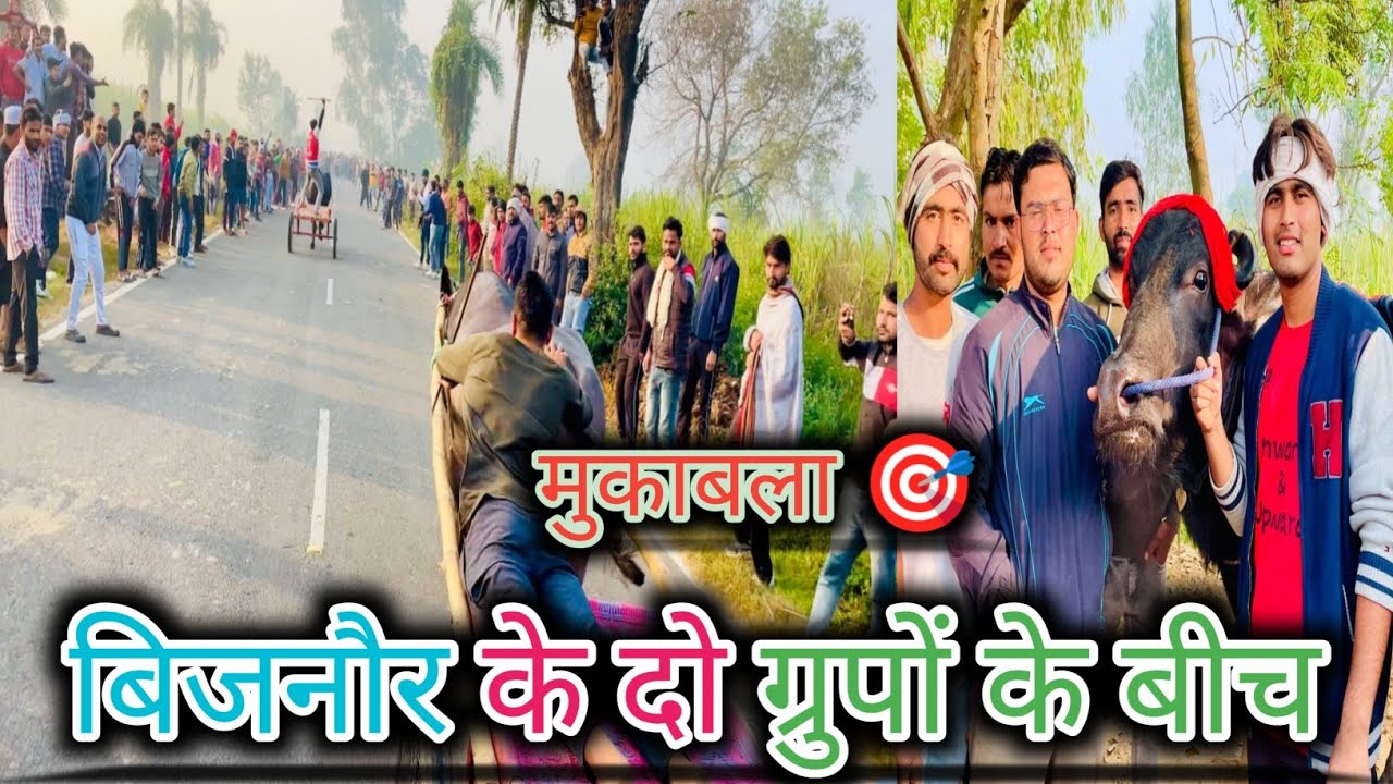 बिजनौर जिले के दो🫵दिग्गजों के बीच🏆महामुकाबला इमरान झालू और सोनू रसूलपुर 500 मीटर का विजेता🏆रहे इमरान