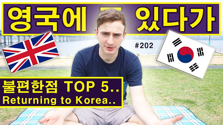 영국에 있다가 한국에 돌아와서 느낄 불편한 점 TOP 5! (202/365) 5 Things that happen after being in the UK too long!