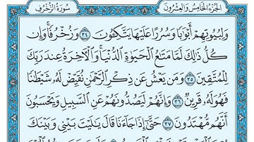 سورة الزخرف بندر بليلة