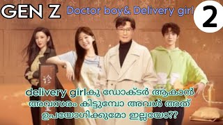 2️⃣GEN Z(2023)|malayalam explanation|Chinese drama|Movie with aphi|Medical Comedy Romantic lovestory