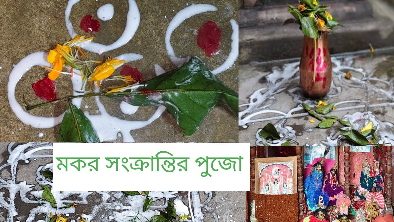 Happy makar Sankranti🏵️|| (shubh posh parban)||part-1 ||