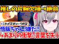 物語序盤から推してる孫悟飯が未来編で絶命、あまりの衝撃に言葉を失うリオナ【ホロライブ/切り抜き/VTuber/ 響咲リオナ / ドラゴンボールZ KAKAROT 】※ネタバレあり